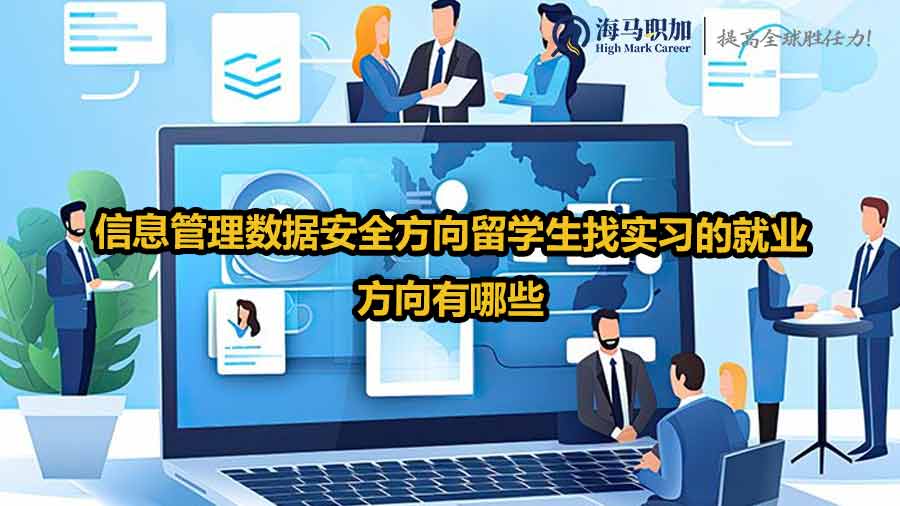 留學生實習方向