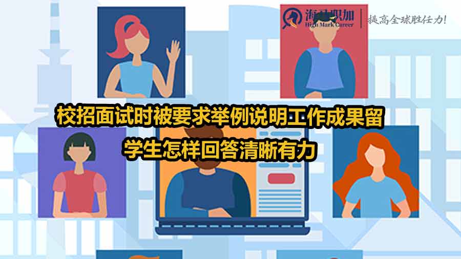 校招面試技巧
