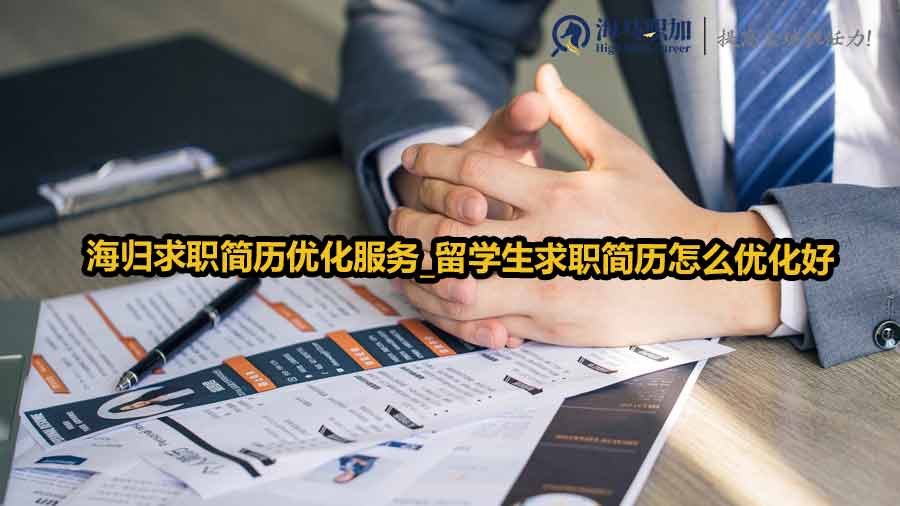 留學生求職簡歷