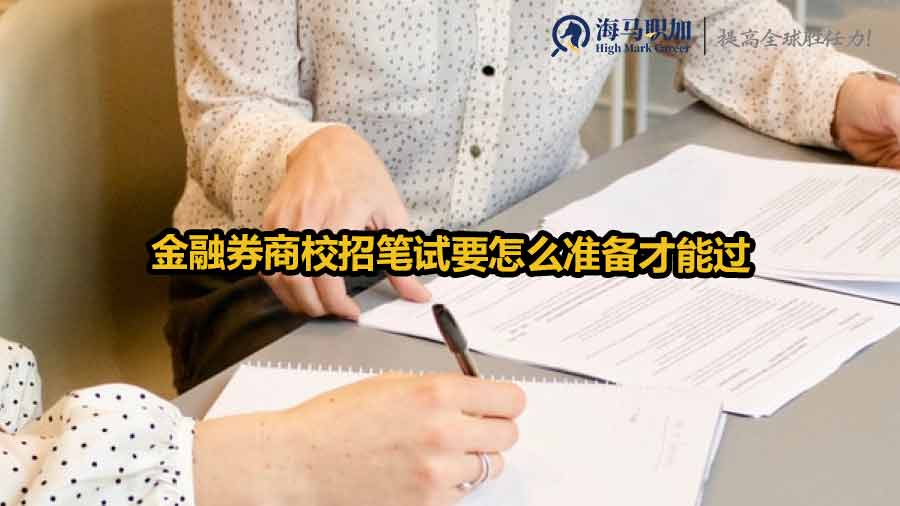 金融校招筆試