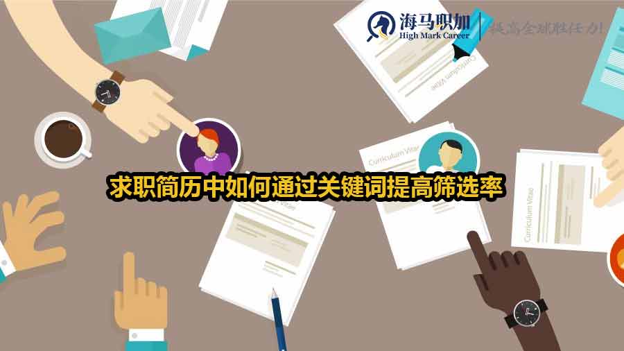 求職簡歷優(yōu)化