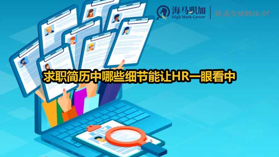 求職簡歷優(yōu)化