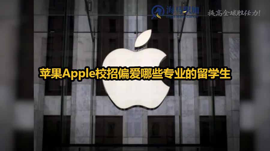 蘋果校招