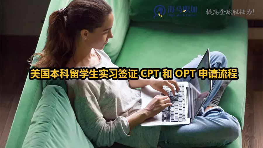 美國本科實習(xí)簽證申請秘籍