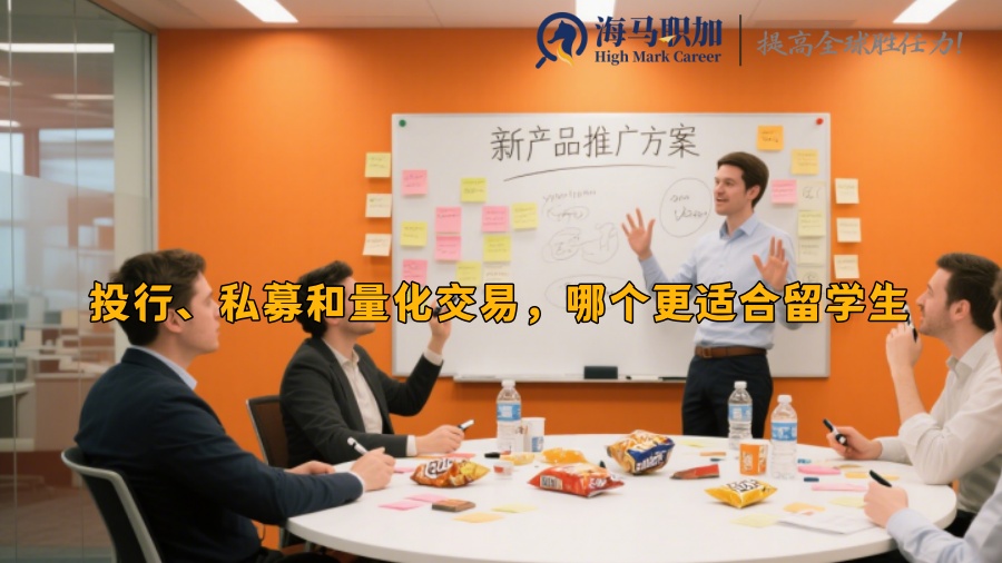 投行、私募和量化交易，哪個(gè)更適合留學(xué)生